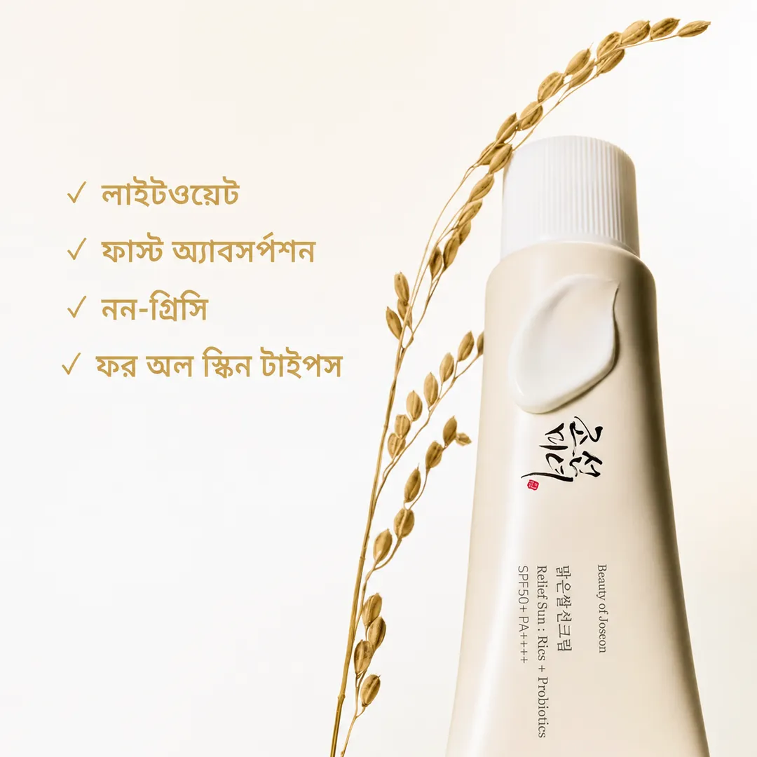 Beauty of Joseon Rice + Probiotics Sunscreen - 50ml